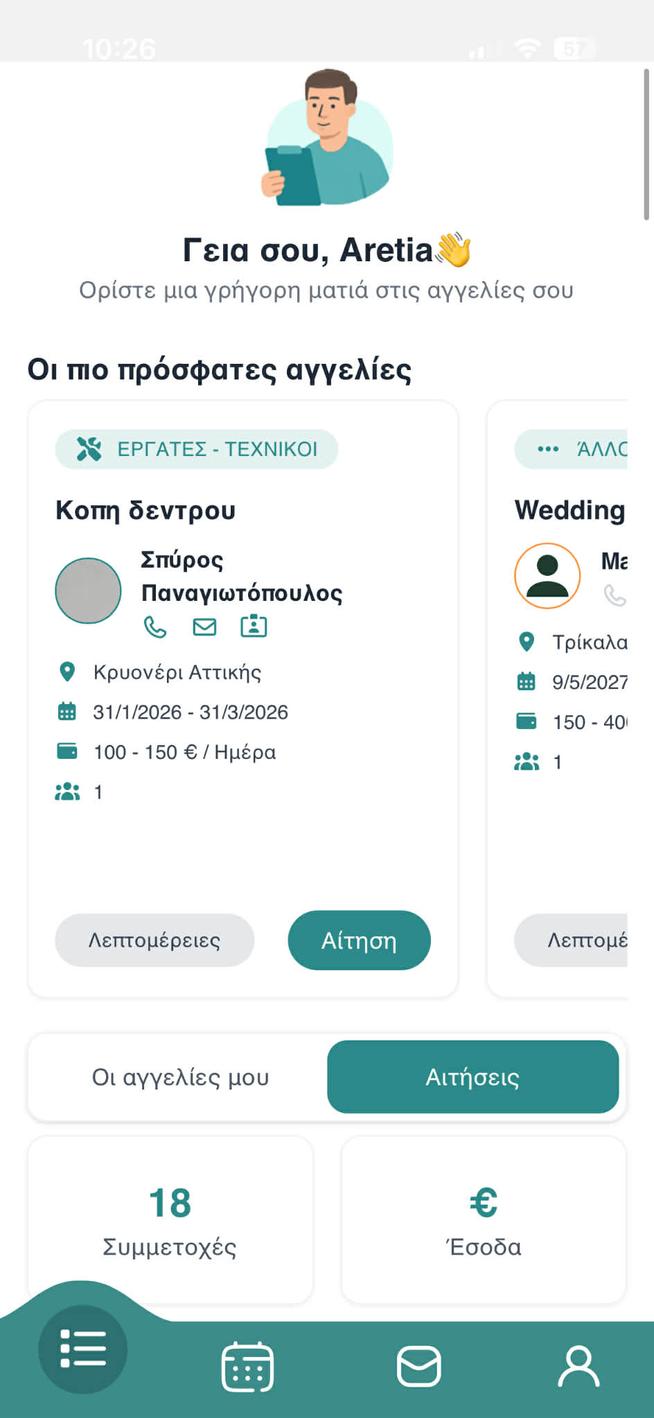 Extratzis εφαρμογή - Αρχική οθόνη με αγγελίες εργασίας