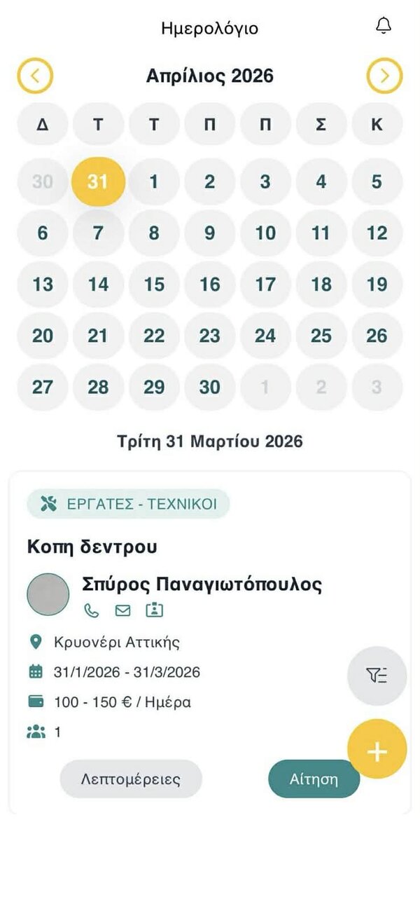 Extratzis - Ημερολόγιο και λίστα αγγελιών