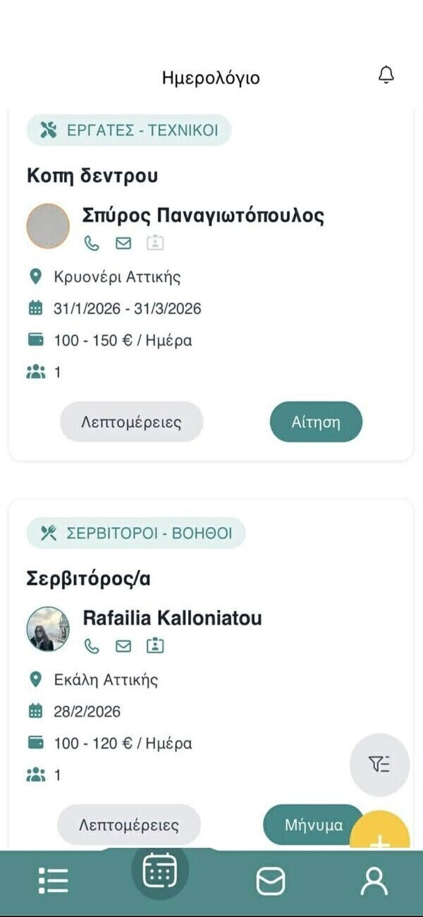 Extratzis εφαρμογή - Λίστα αγγελιών εργασίας